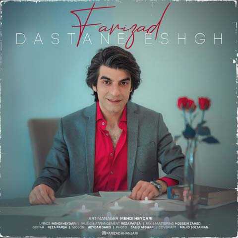 دانلود آهنگ فریزاد خنجری داستان عشق 1 Farizad Khanjari Dastane Eshgh